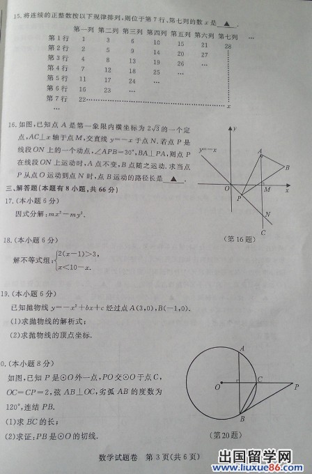 浙江湖州2013年中考数学试题（图片版）