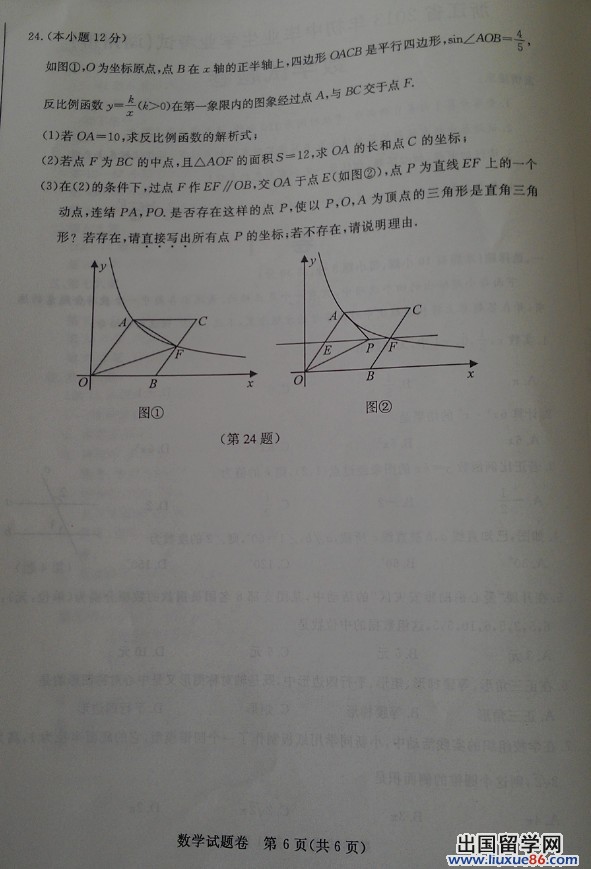 浙江湖州2013年中考数学试题（图片版）