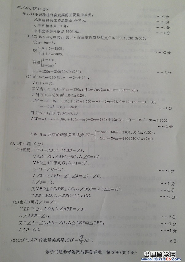 浙江湖州2013年中考数学答案（图片版）