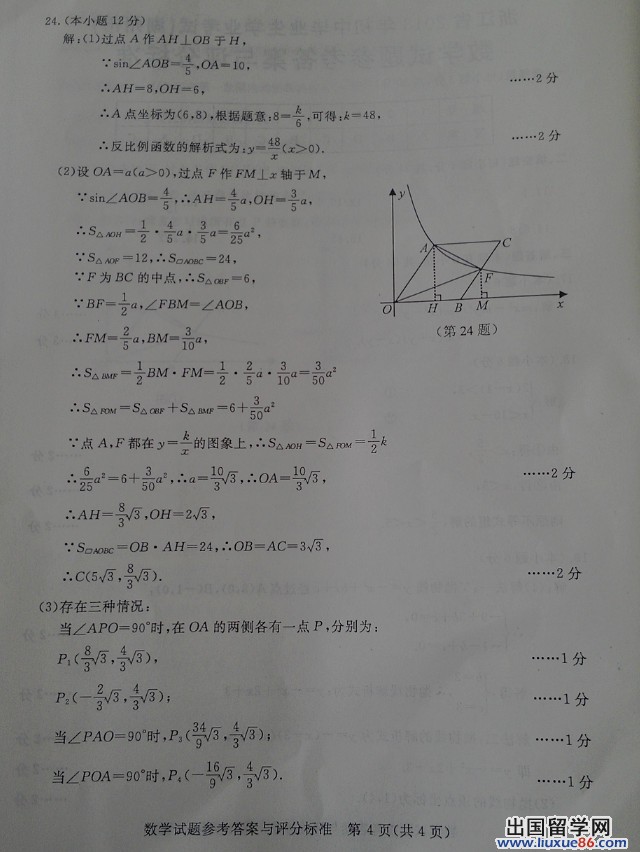 浙江湖州2013年中考数学答案（图片版）