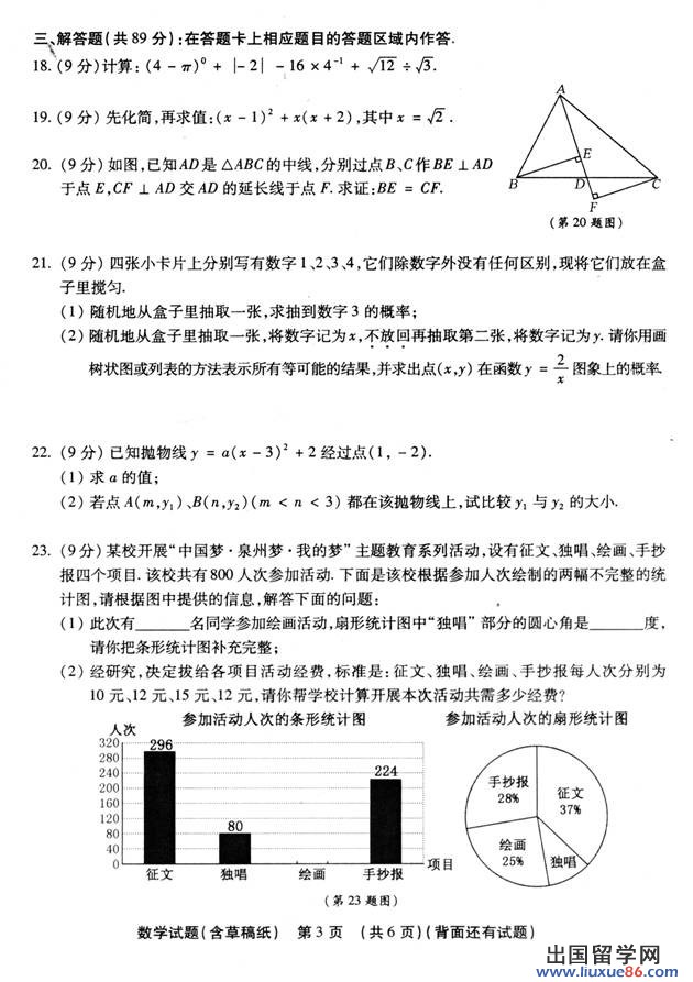 福建泉州2013年中考数学试题（图片版）