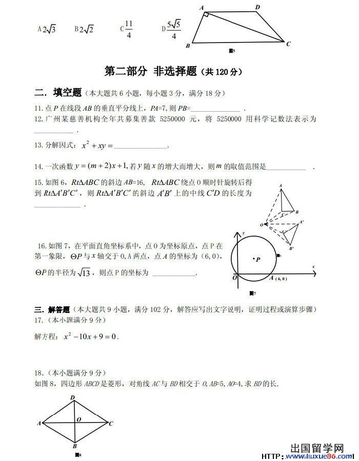 广东广州2013年中考数学真题(图片版)