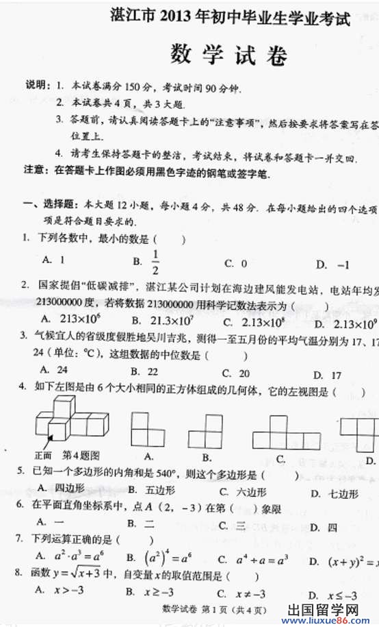 广东湛江2013年中考数学真题（图片版）