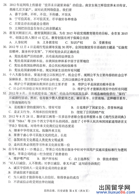 广东湛江2013年中考思想品德、历史试题（合卷）（图片版）