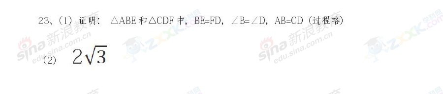 广西南宁2013年中考数学答案（图片版）