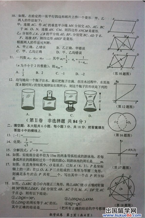 广西玉林防城港2013年中考数学试题（图片版）