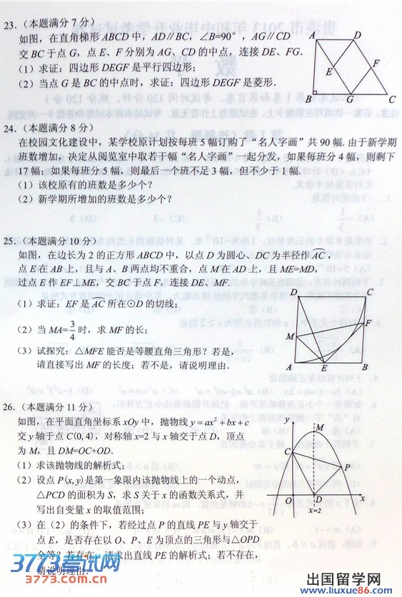 广西贵港2013年中考数学试题（图片版）