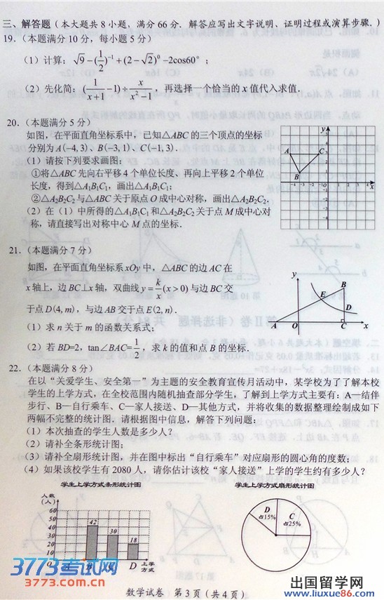 广西贵港2013年中考数学试题（图片版）