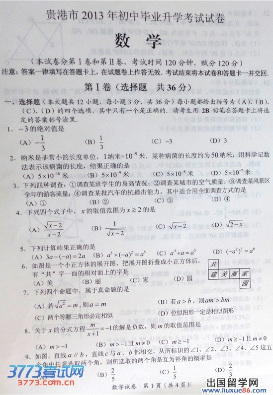 广西贵港2013年中考数学试题（图片版）