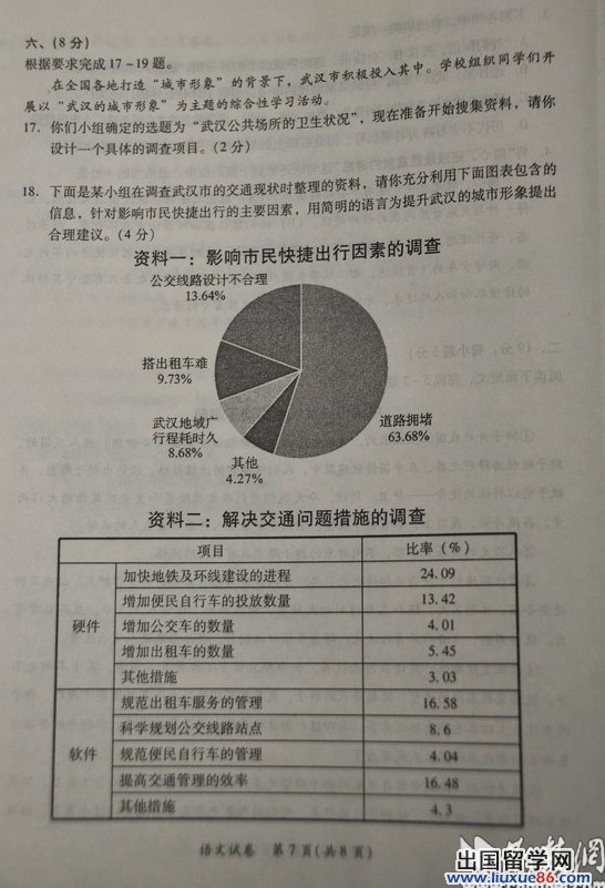 湖北武汉2013年中考数学试题（图片版）