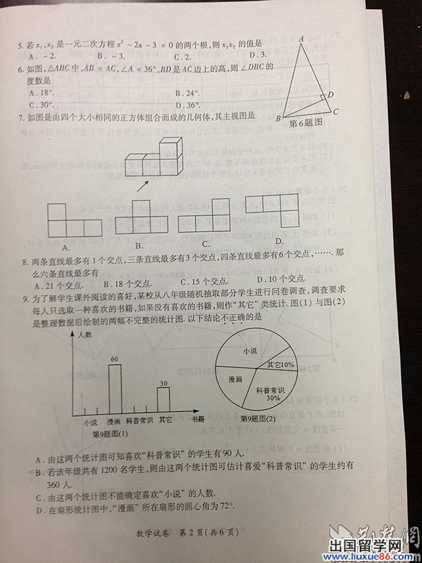 湖北武汉2013年中考数学试题（图片版）