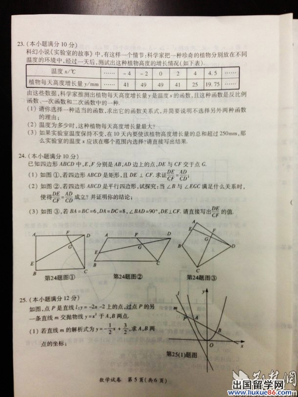 湖北武汉2013年中考数学试题（图片版）