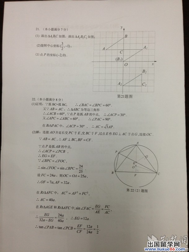 湖北武汉2013年中考数学答案（图片版）