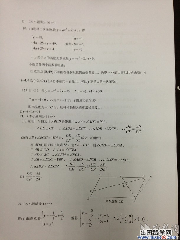 湖北武汉2013年中考数学答案（图片版）