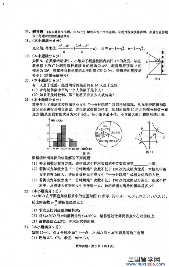 湖北襄阳2013年中考数学试题（图片版）