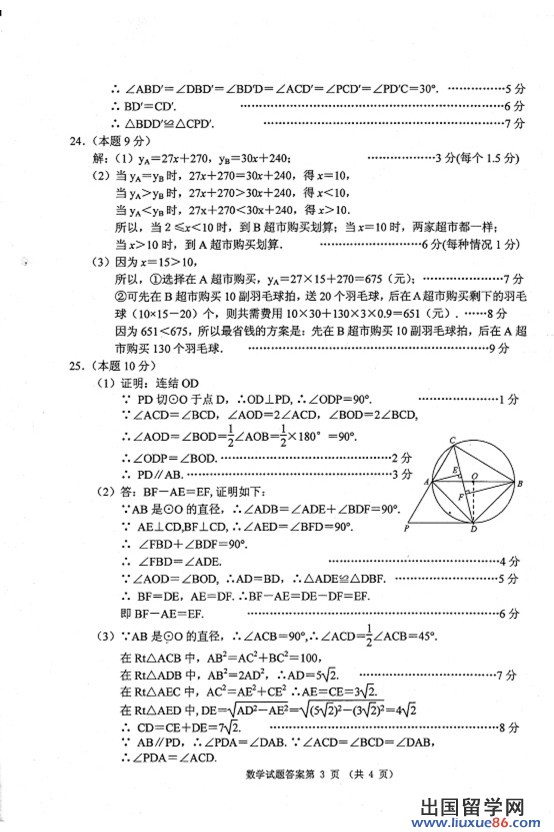 湖北襄阳2013年中考数学答案（图片版）