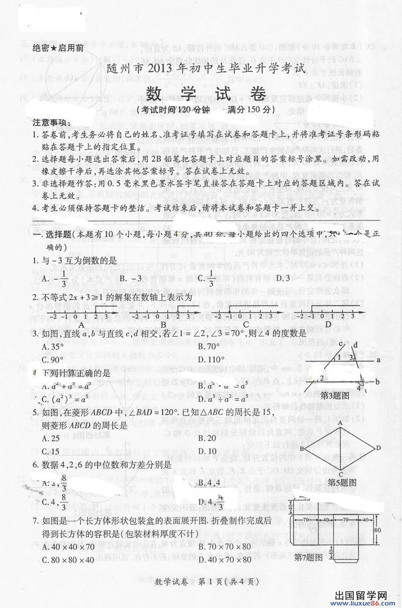 湖北随州2013年中考数学试题（图片版）