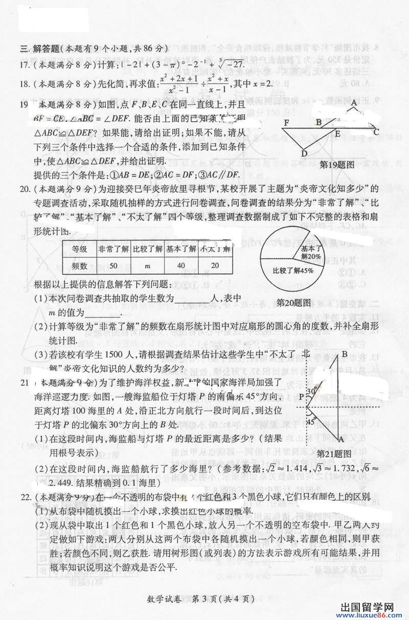 湖北随州2013年中考数学试题（图片版）