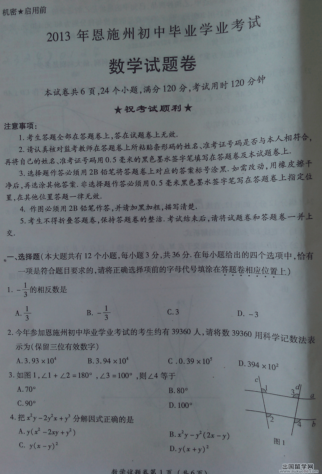 湖北恩施2013年中考数学试题（图片版）