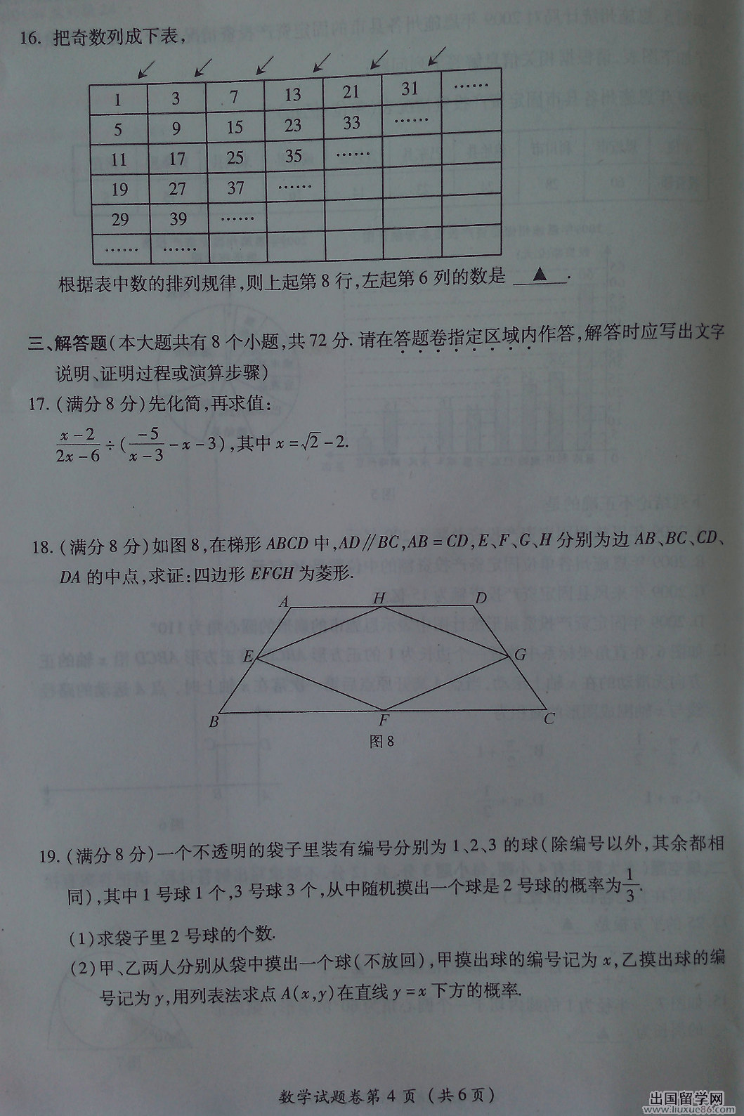 湖北恩施2013年中考数学试题（图片版）