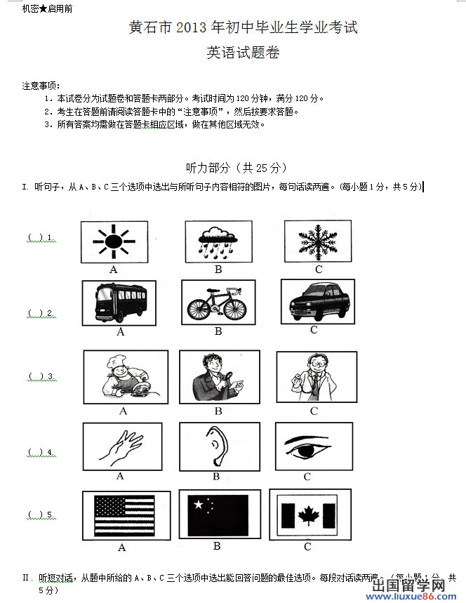 湖北黄石2013年中考英语试题（图片版）