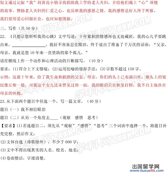 湖南长沙2013年中考语文试题（图片版）