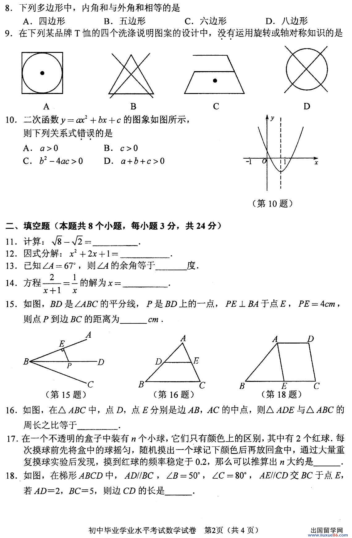 湖南长沙2013年中考数学试题（图片版）