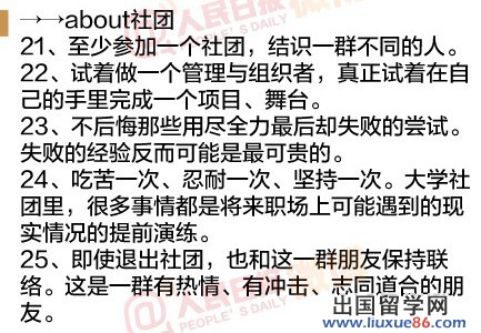 大学新生：大学里你该学会的100件事