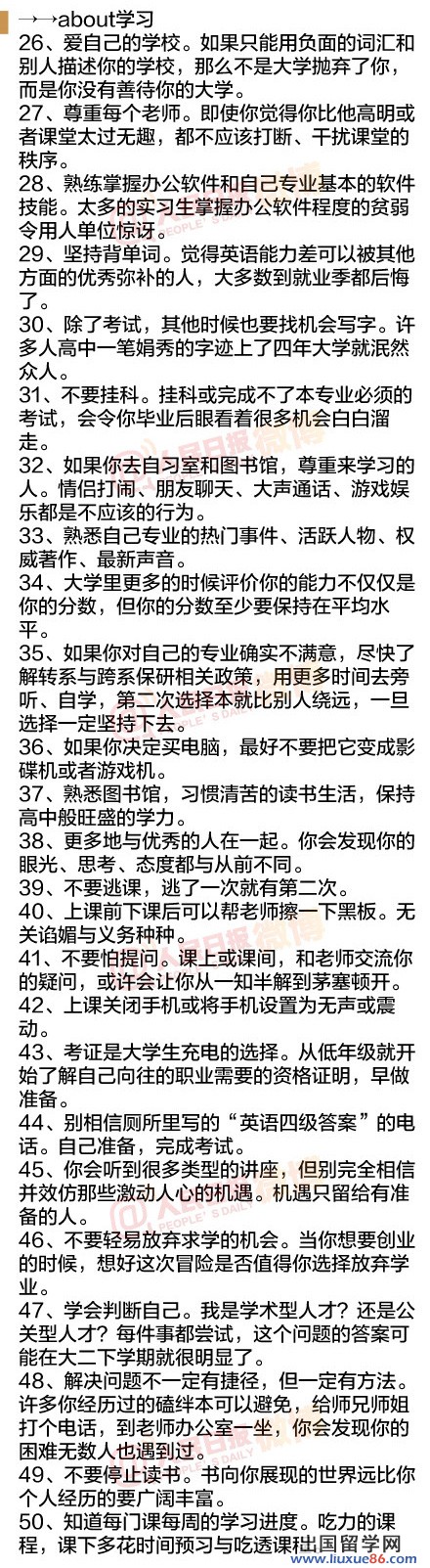 大学新生：大学里你该学会的100件事