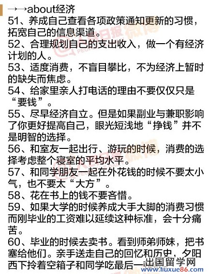 大学新生：大学里你该学会的100件事