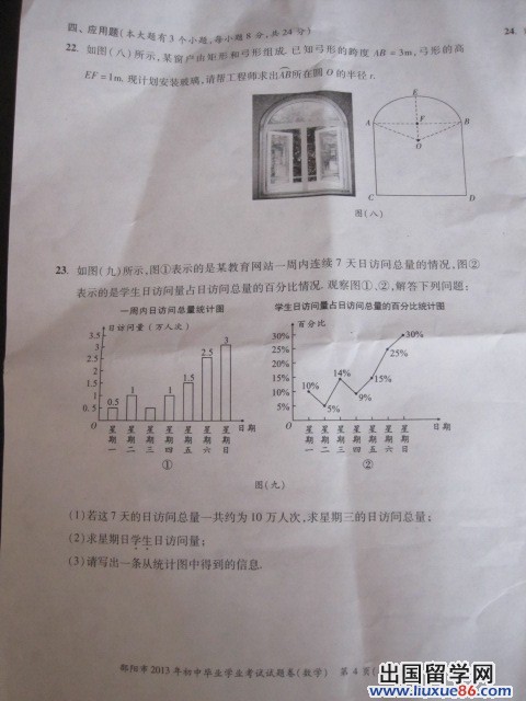 湖南邵阳2013年中考数学真题及答案（图片版）