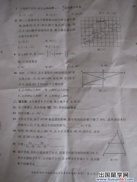 湖南邵阳2013年中考数学真题及答案（图片版）