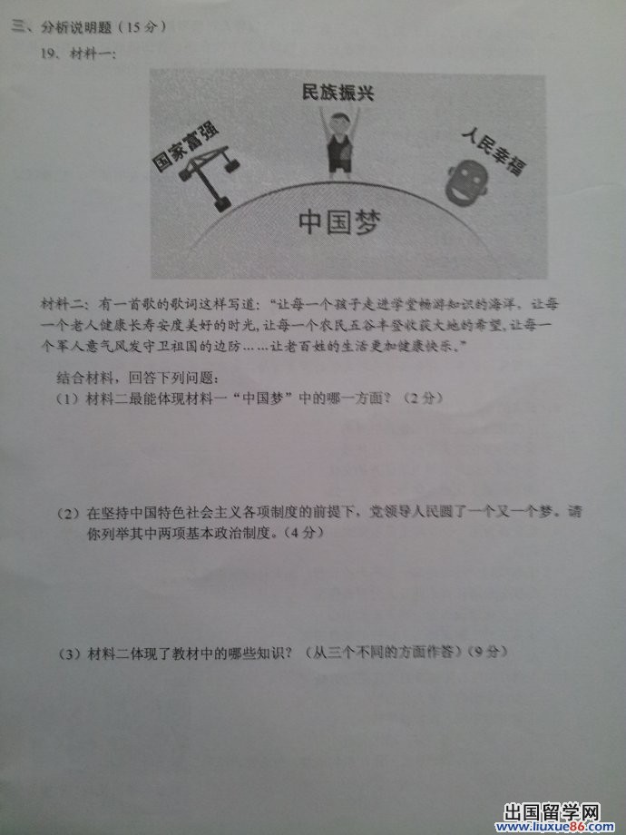 湖南益阳2013年中考思想品德试题（图片版）