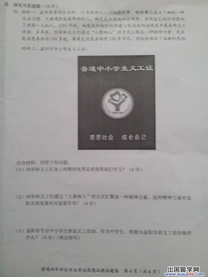 湖南益阳2013年中考思想品德试题（图片版）