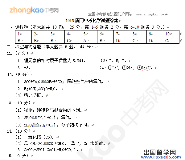 2013厦门中考化学试题答案