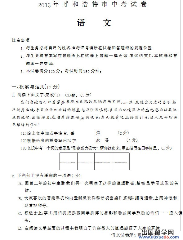 内蒙古呼和浩特2013年中考语文试题（图片版）