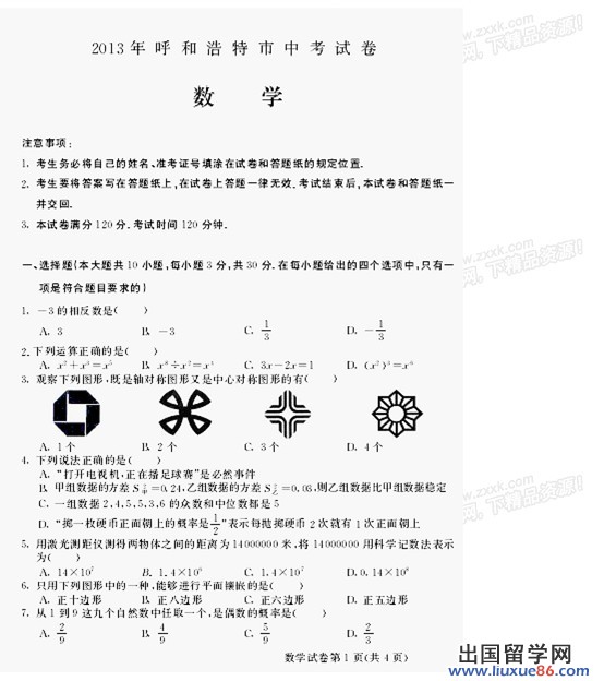 内蒙古呼和浩特2013年中考数学试题（图片版）