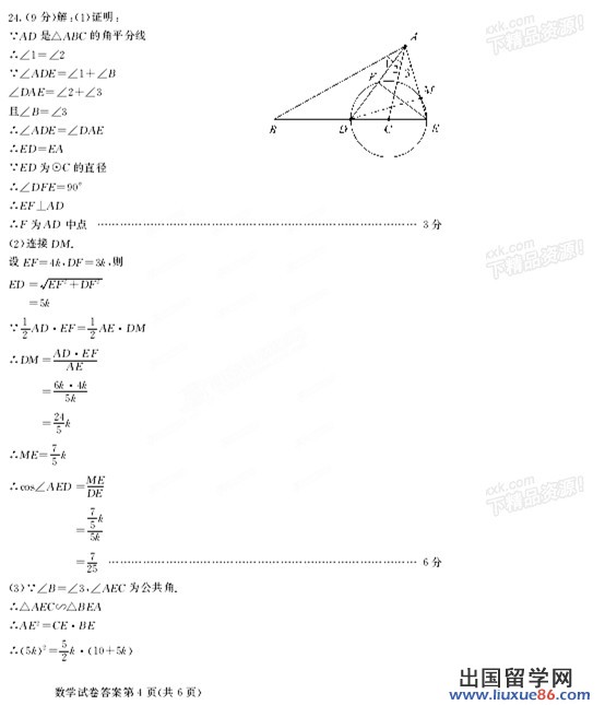 内蒙古呼和浩特2013年中考数学答案（图片版）案