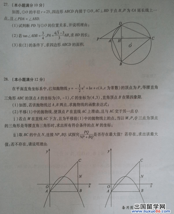 四川成都2013年中考数学试题（图片版）