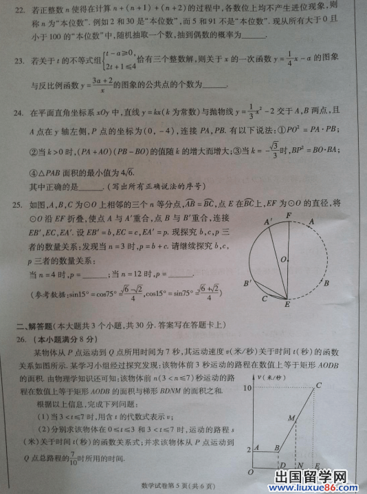 四川成都2013年中考数学试题（图片版）