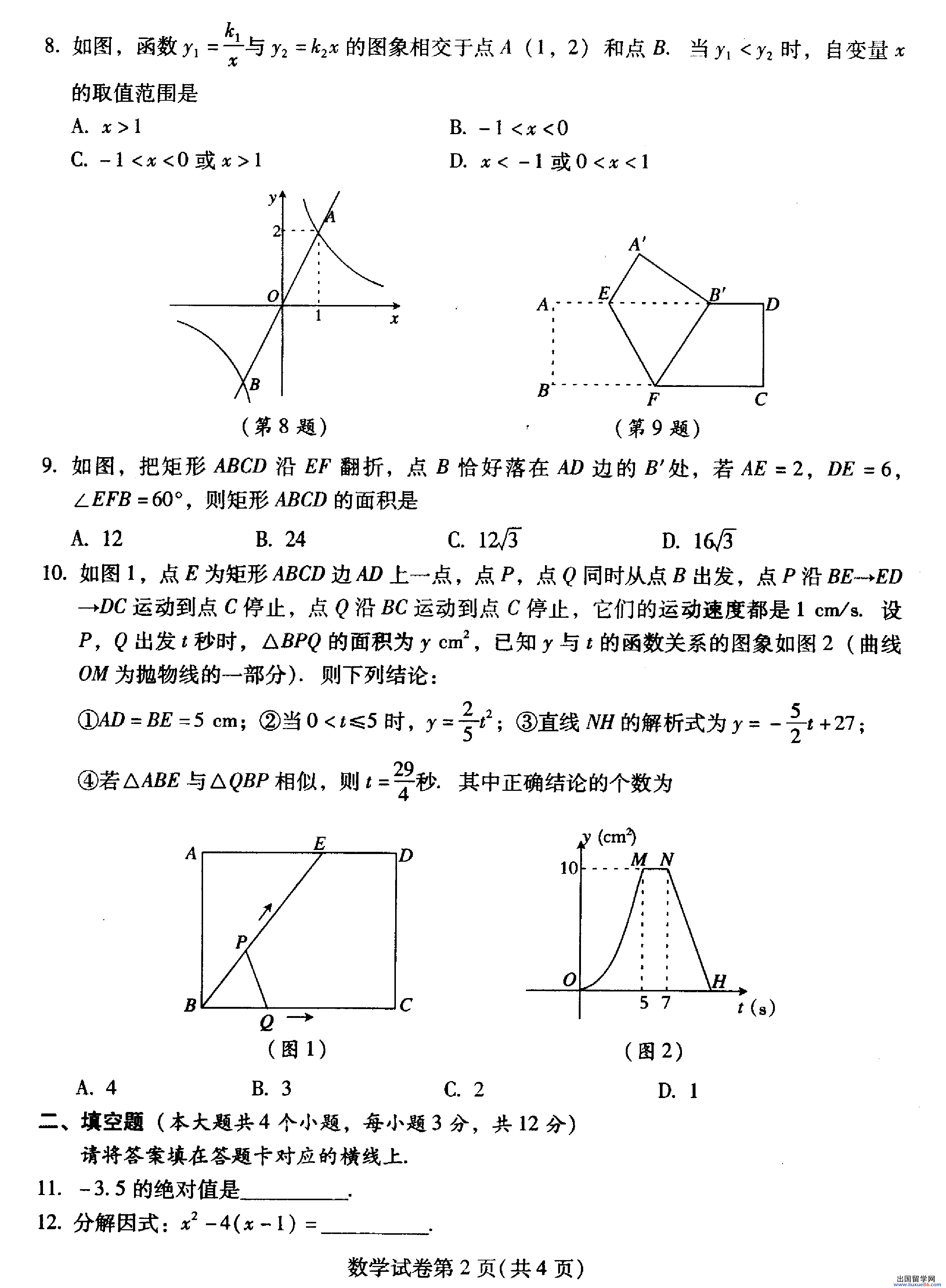 四川南充2013年中考数学试题（图片版）