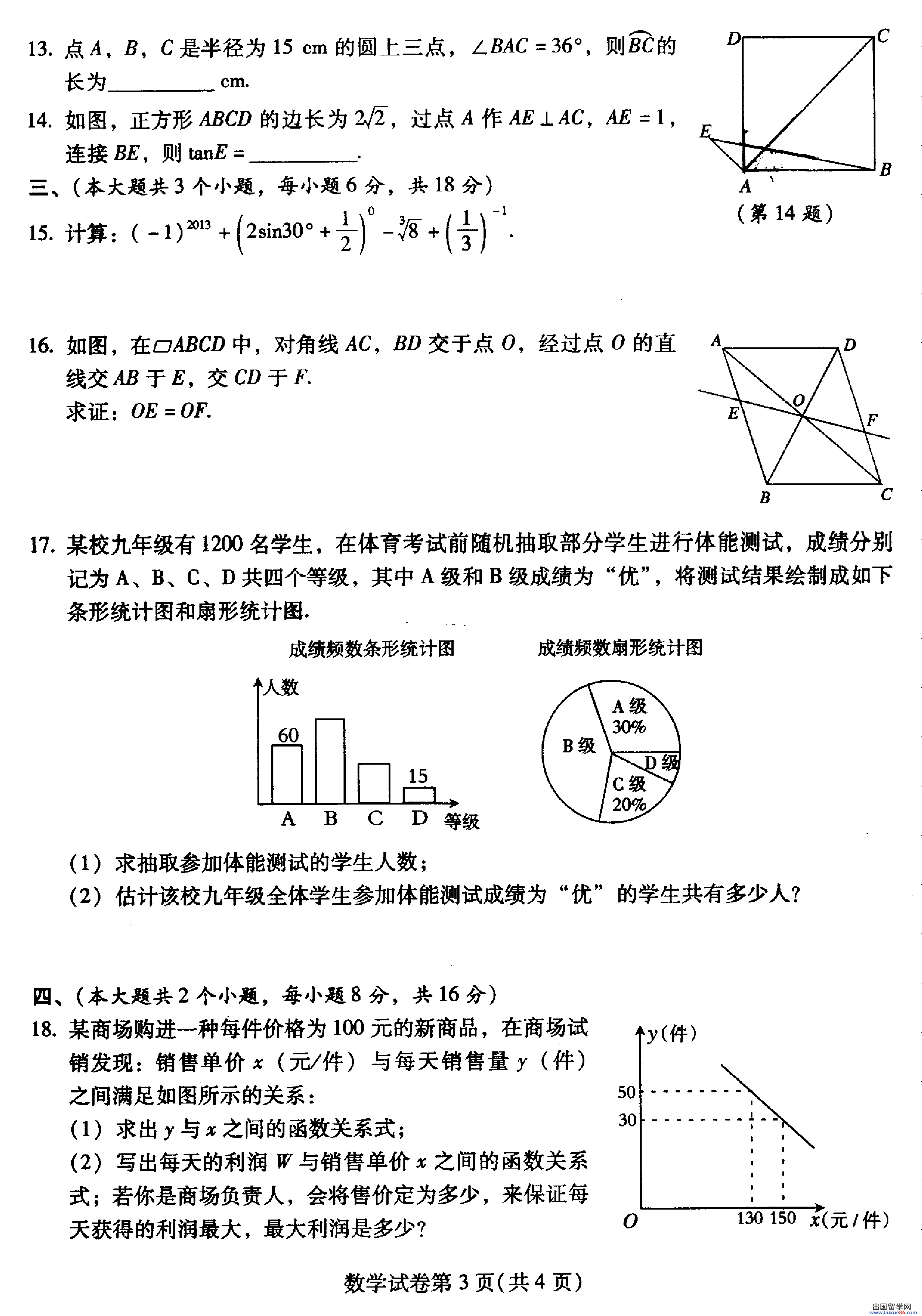 四川南充2013年中考数学试题（图片版）