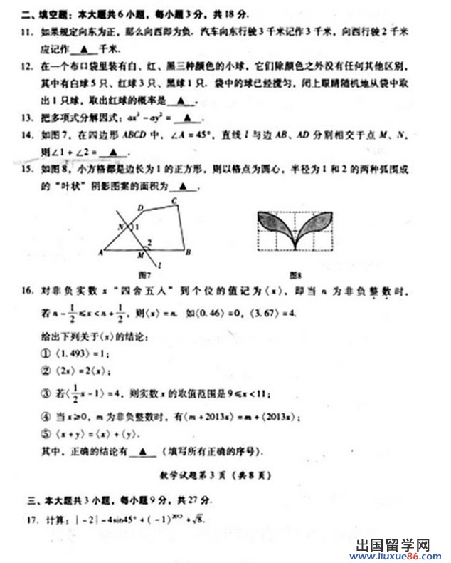 四川乐山2013年中考数学试题（图片版）