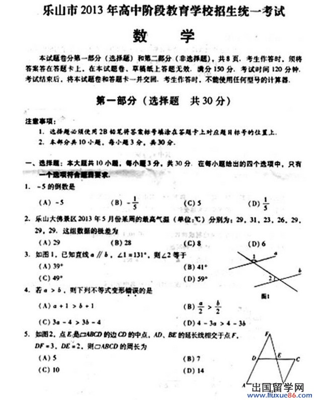 四川乐山2013年中考数学试题（图片版）