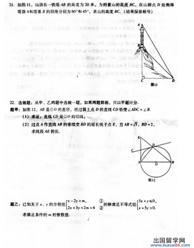 四川乐山2013年中考数学试题（图片版）