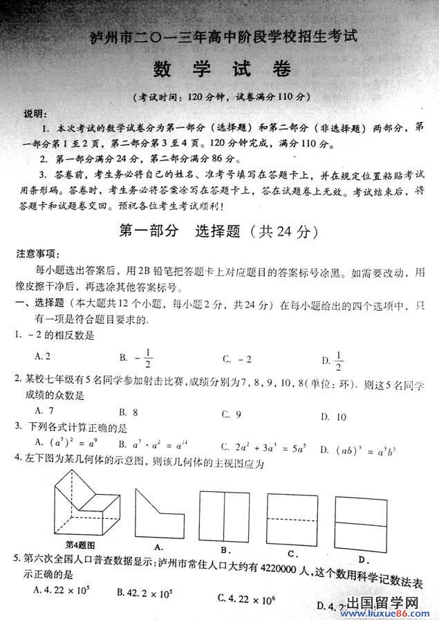 四川泸州2013年中考数学试题（图片版）