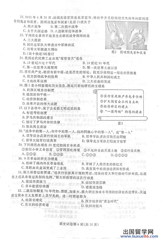 四川内江2013年中考思想品德试题（图片版）