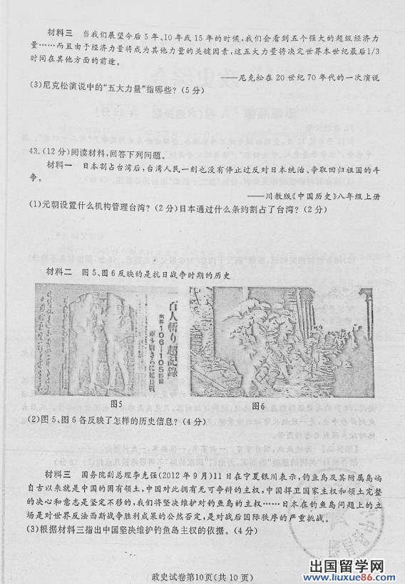 四川内江2013年中考思想品德试题（图片版）