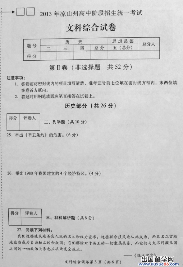 四川自贡2013年中考文综试题（图片版）