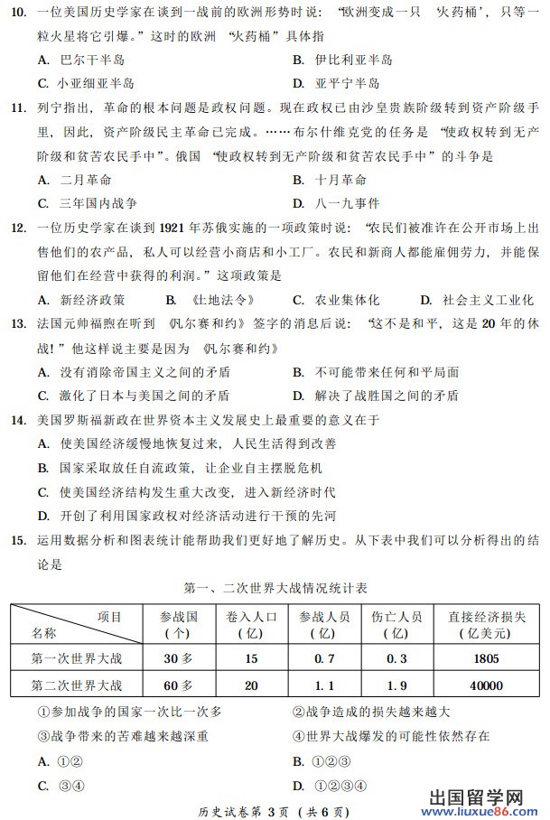 四川雅安2013年中考历史真题及答案（图片版）